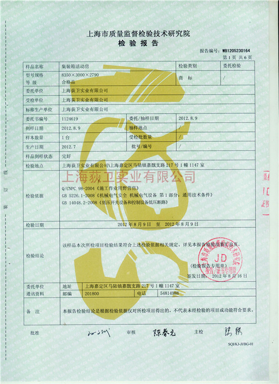 檢驗報告-陝西設備方艙