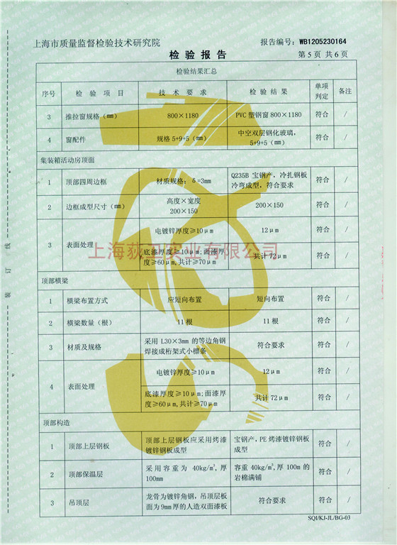 檢驗報告-集裝箱