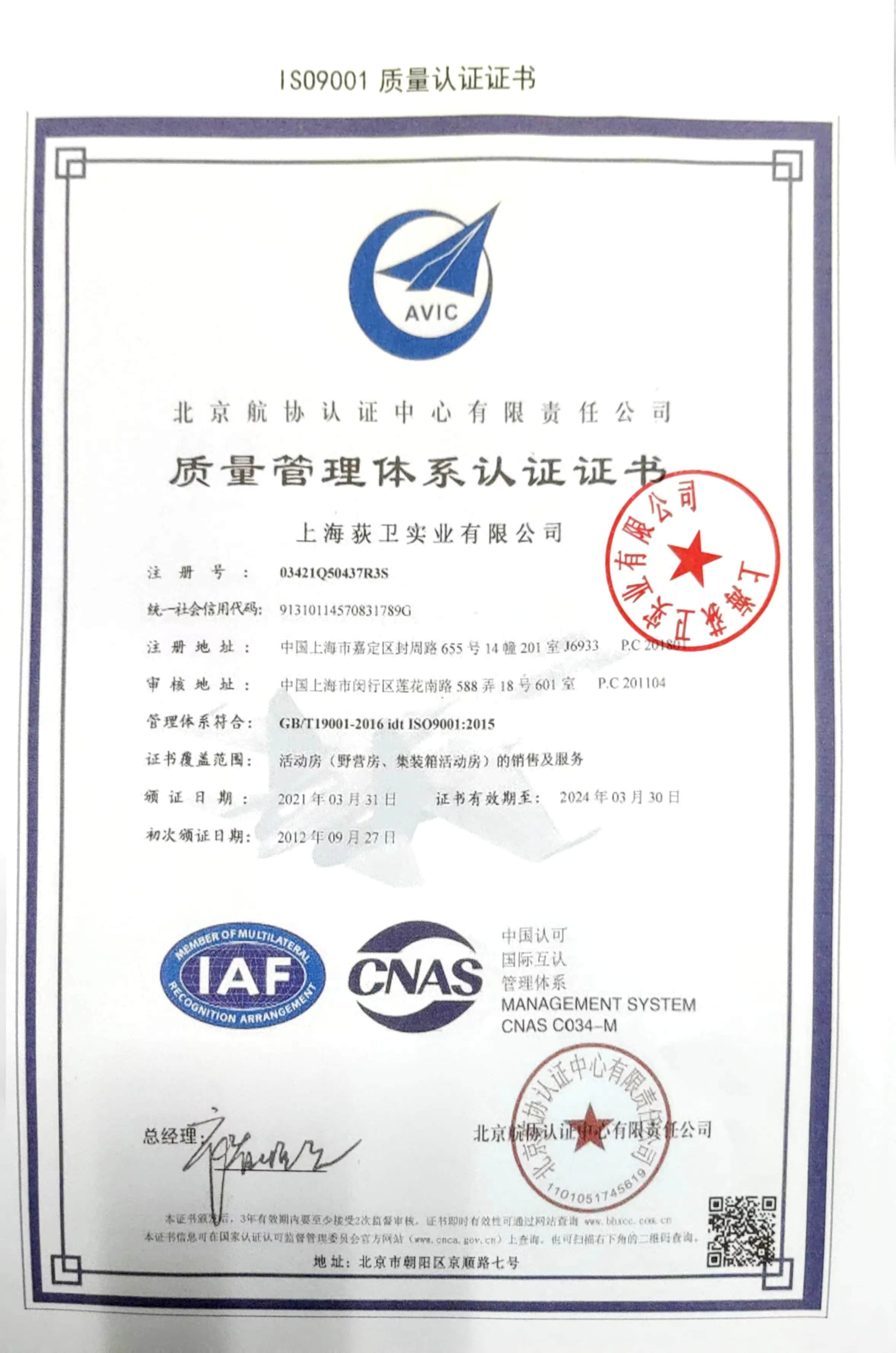 質量管理體係認證證書